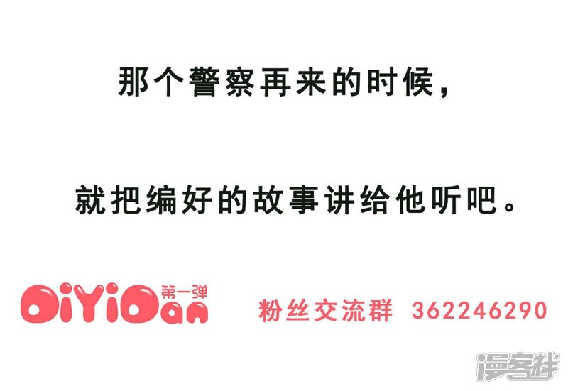 第2话对不起，我杀了我的妹妹(下)-妹妹消失的第一百天-猫爪R（第29张）