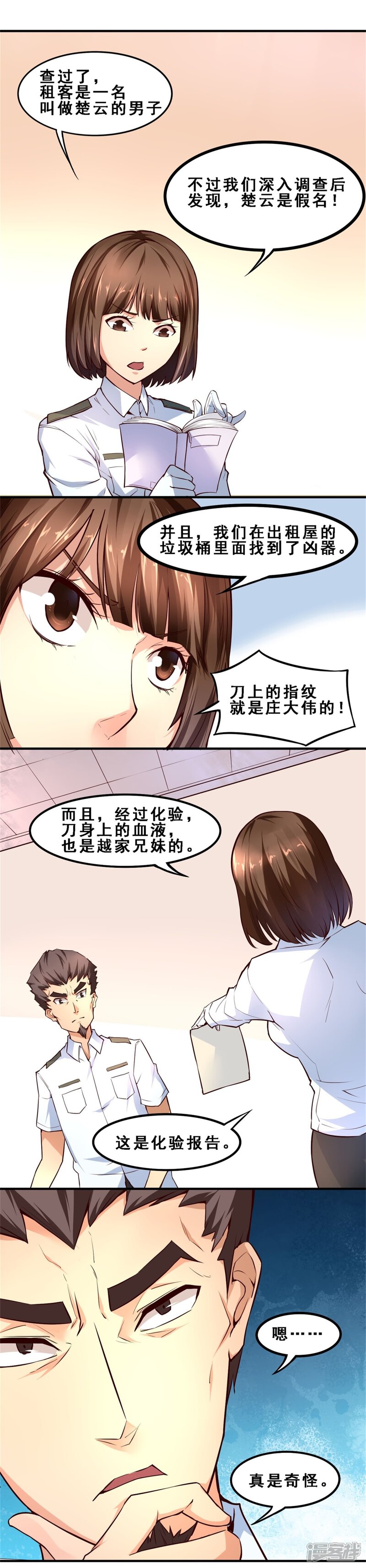 第5话完美的嫁祸(下)-妹妹消失的第一百天-猫爪R（第11张）