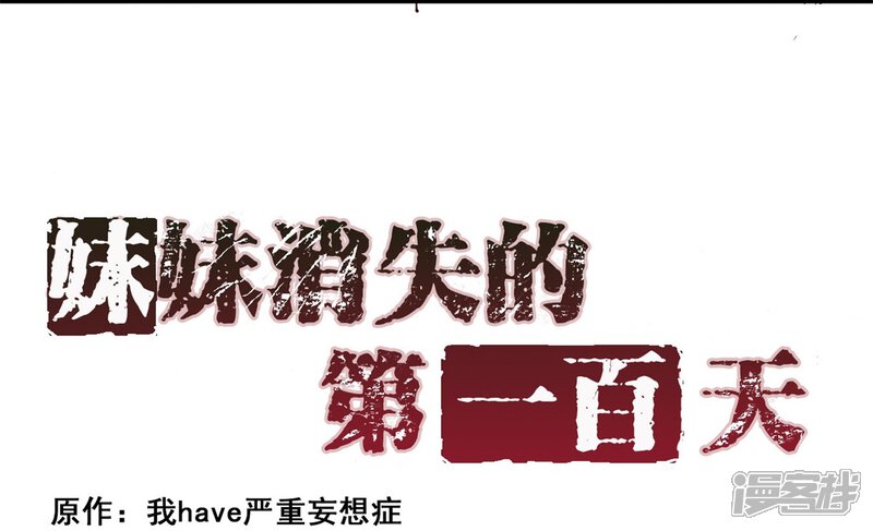 第11话预料之外(下)-妹妹消失的第一百天-猫爪R（第6张）