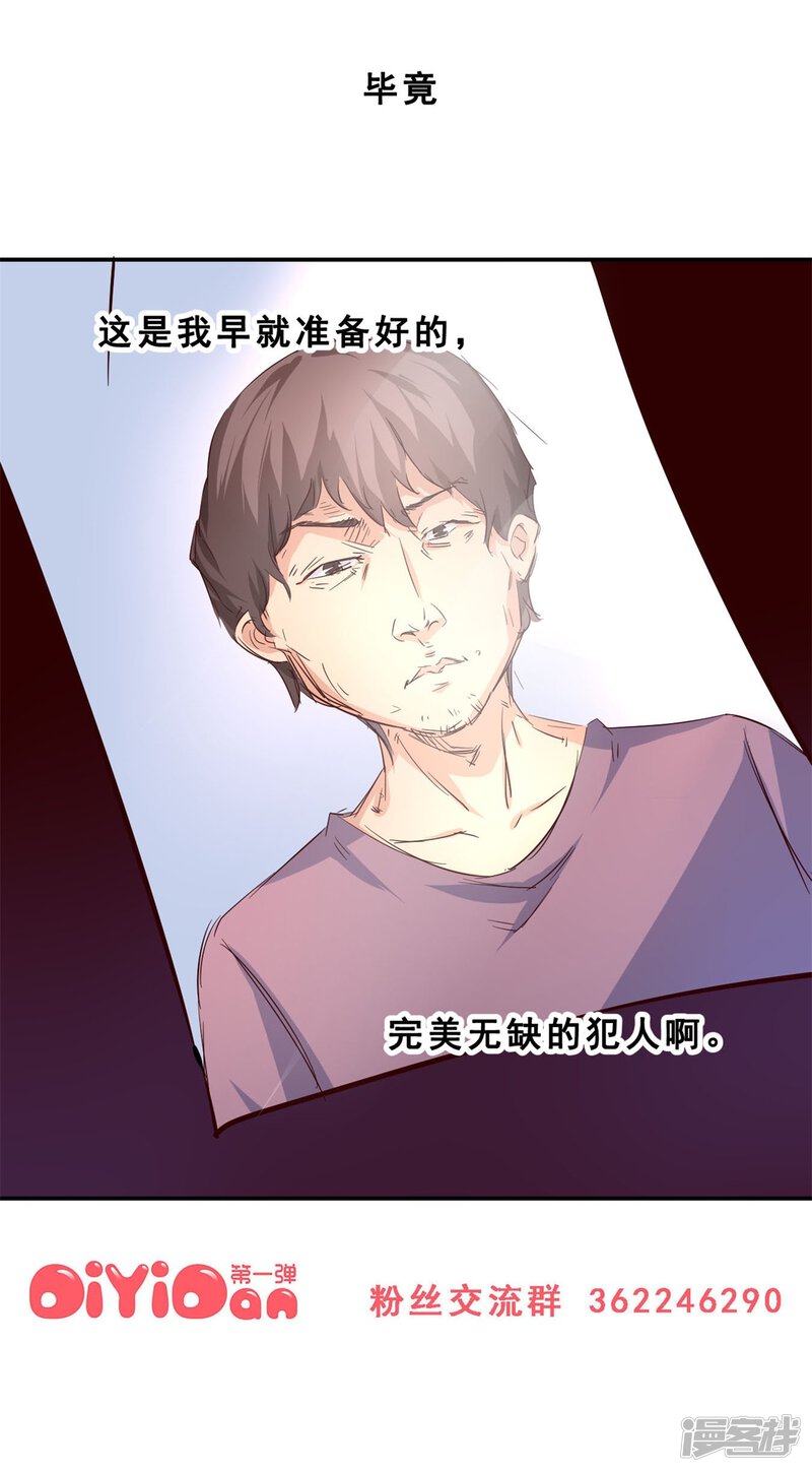 第4话完美的嫁祸(中)-妹妹消失的第一百天-猫爪R（第30张）