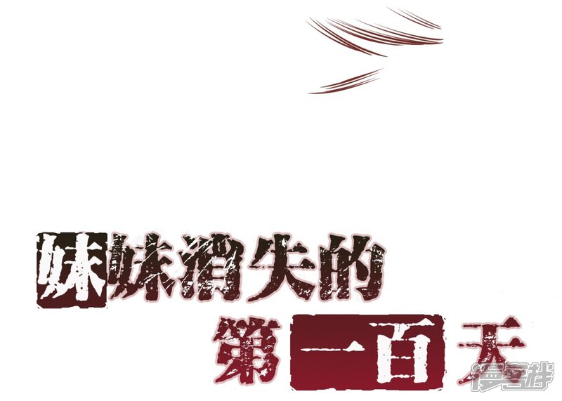 第12话同盟(上)-妹妹消失的第一百天-猫爪R（第8张）