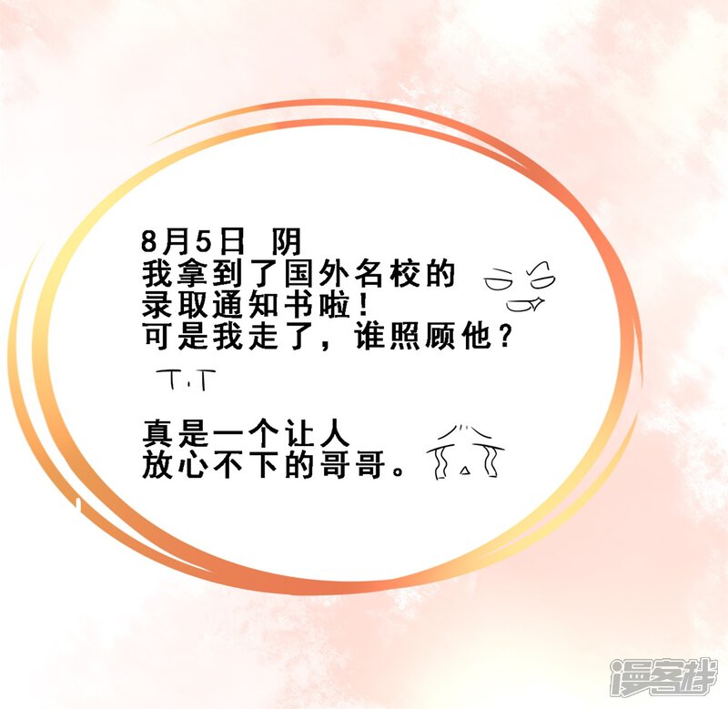 第7话一百天后(下)-妹妹消失的第一百天-猫爪R（第17张）