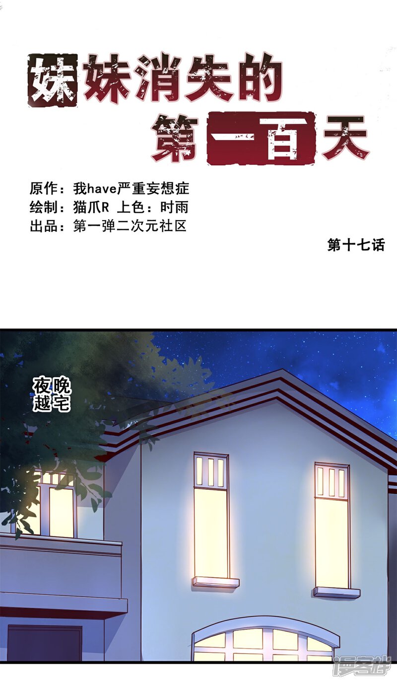 第17话故事(下)-妹妹消失的第一百天-猫爪R（第1张）