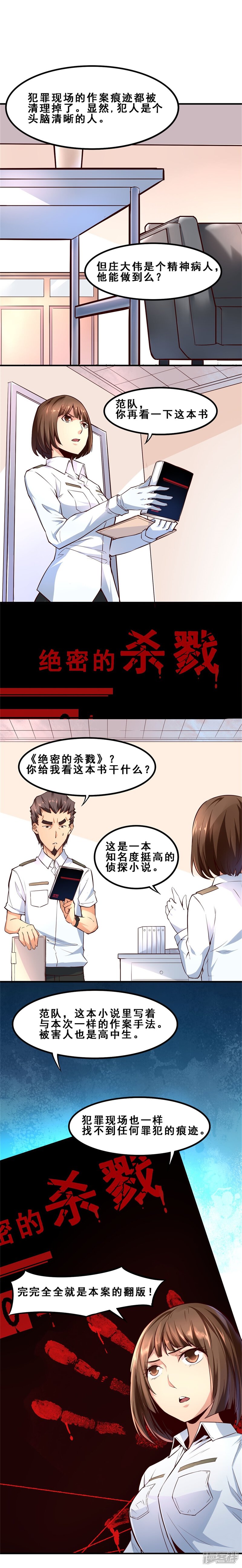 第5话完美的嫁祸(下)-妹妹消失的第一百天-猫爪R（第13张）