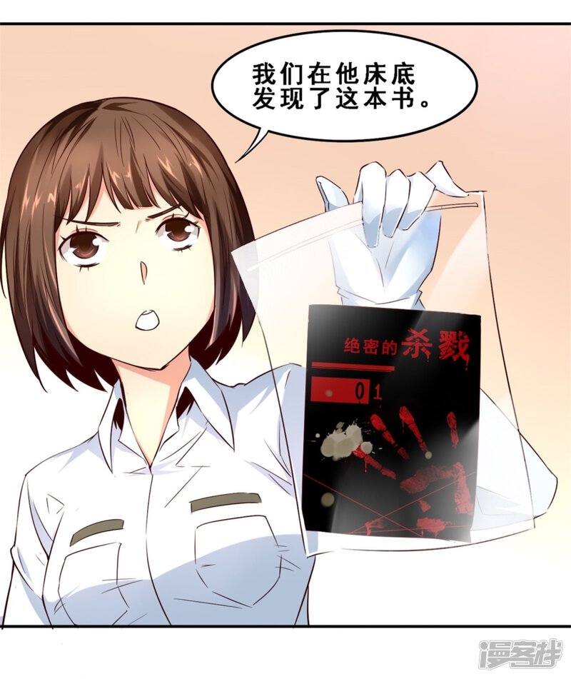 第5话完美的嫁祸(下)-妹妹消失的第一百天-猫爪R（第20张）