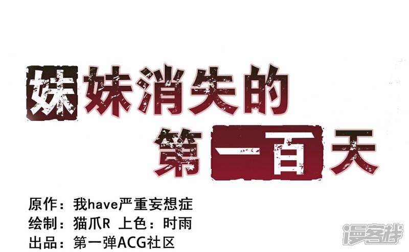 第20话死神罗盘(上)-妹妹消失的第一百天-猫爪R（第4张）