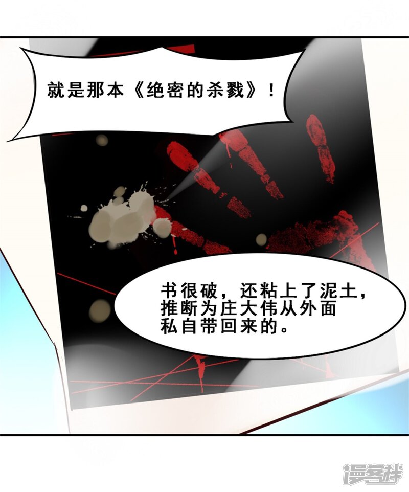 第5话完美的嫁祸(下)-妹妹消失的第一百天-猫爪R（第21张）