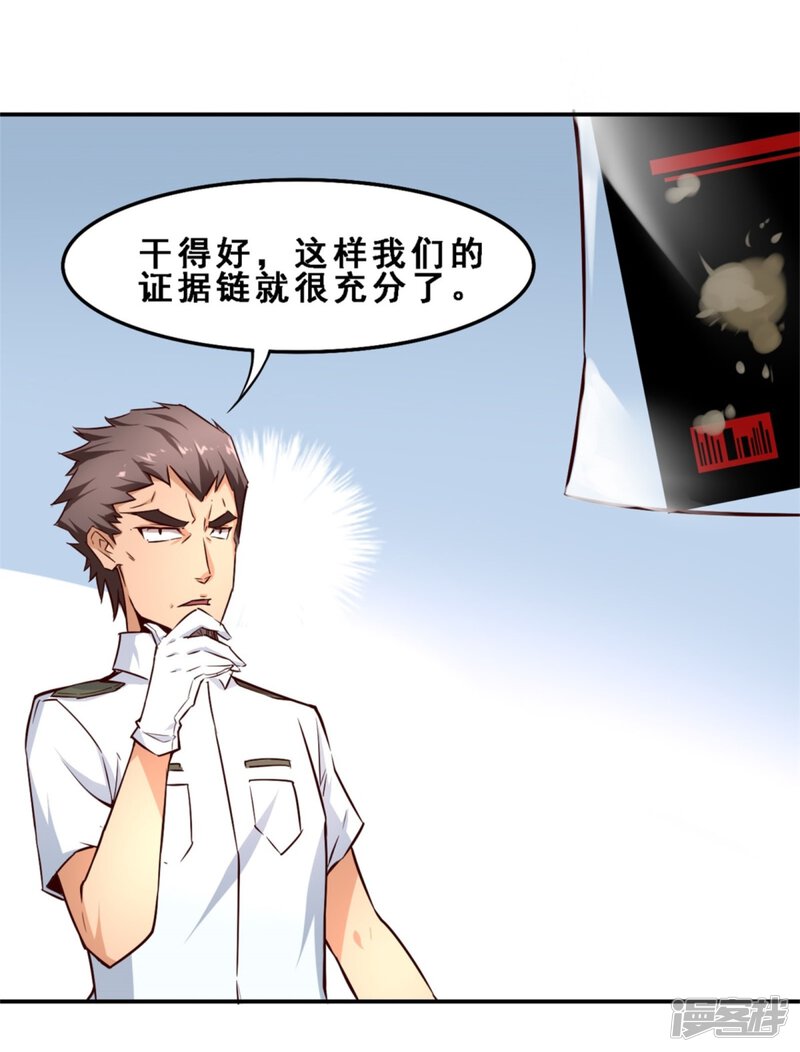 第5话完美的嫁祸(下)-妹妹消失的第一百天-猫爪R（第22张）