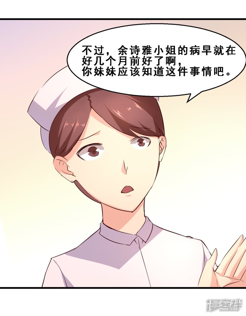 第12话同盟(上)-妹妹消失的第一百天-猫爪R（第15张）