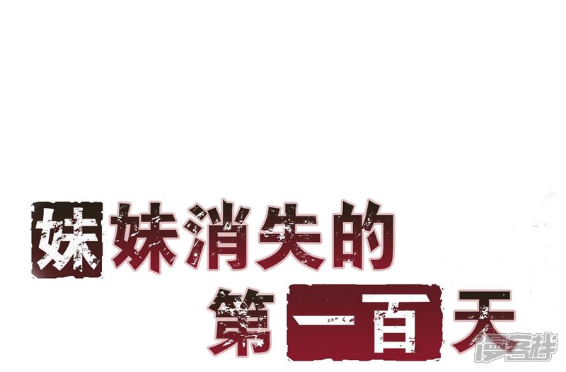 第19话真正的感动是亲情(下)-妹妹消失的第一百天-猫爪R（第5张）