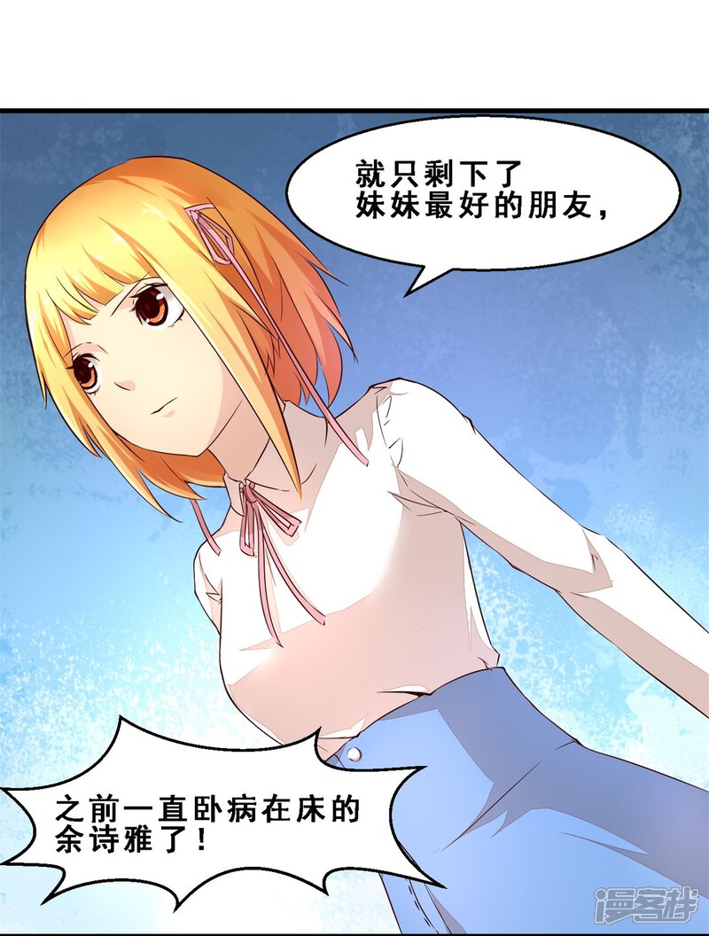 第11话预料之外(下)-妹妹消失的第一百天-猫爪R（第14张）