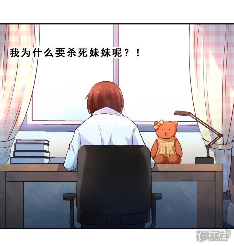 第7话一百天后(下)-妹妹消失的第一百天-猫爪R（第26张）