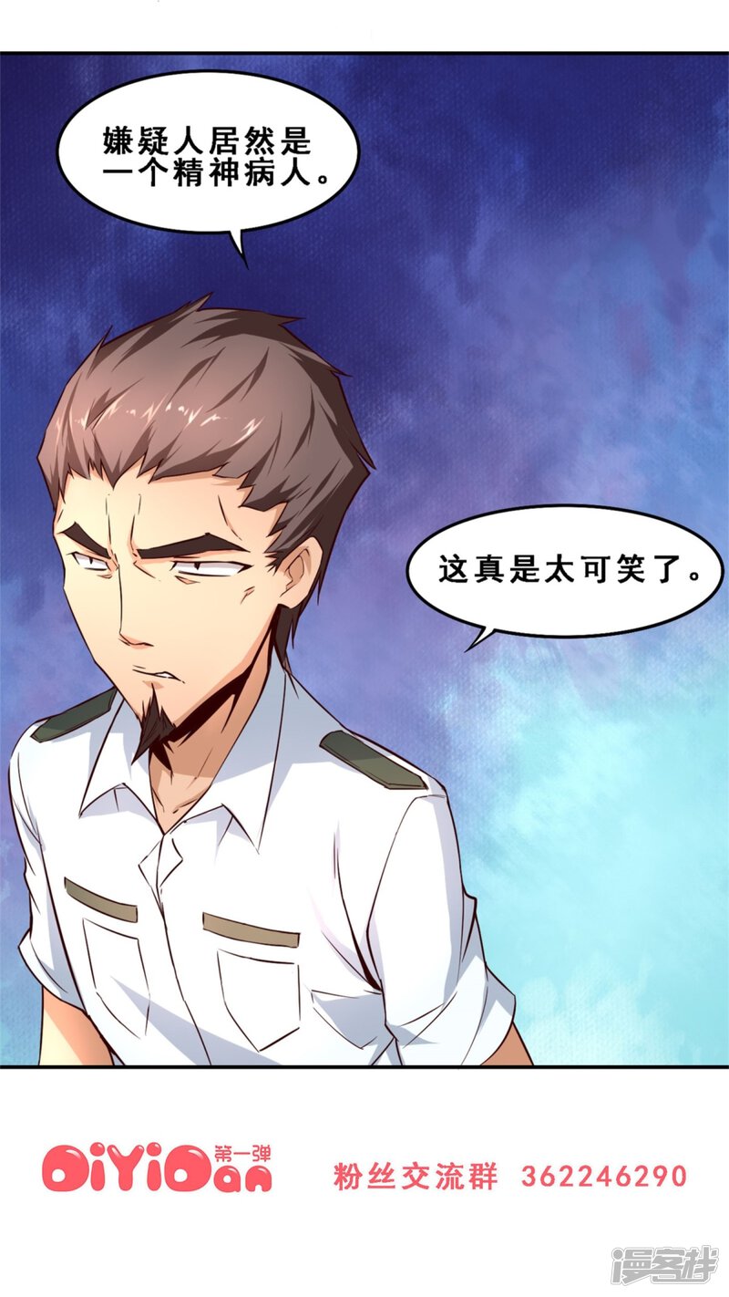 第5话完美的嫁祸(下)-妹妹消失的第一百天-猫爪R（第24张）
