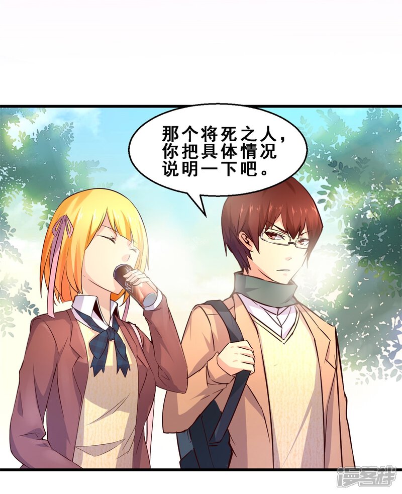 第15话死前愿望(下)-妹妹消失的第一百天-猫爪R（第11张）