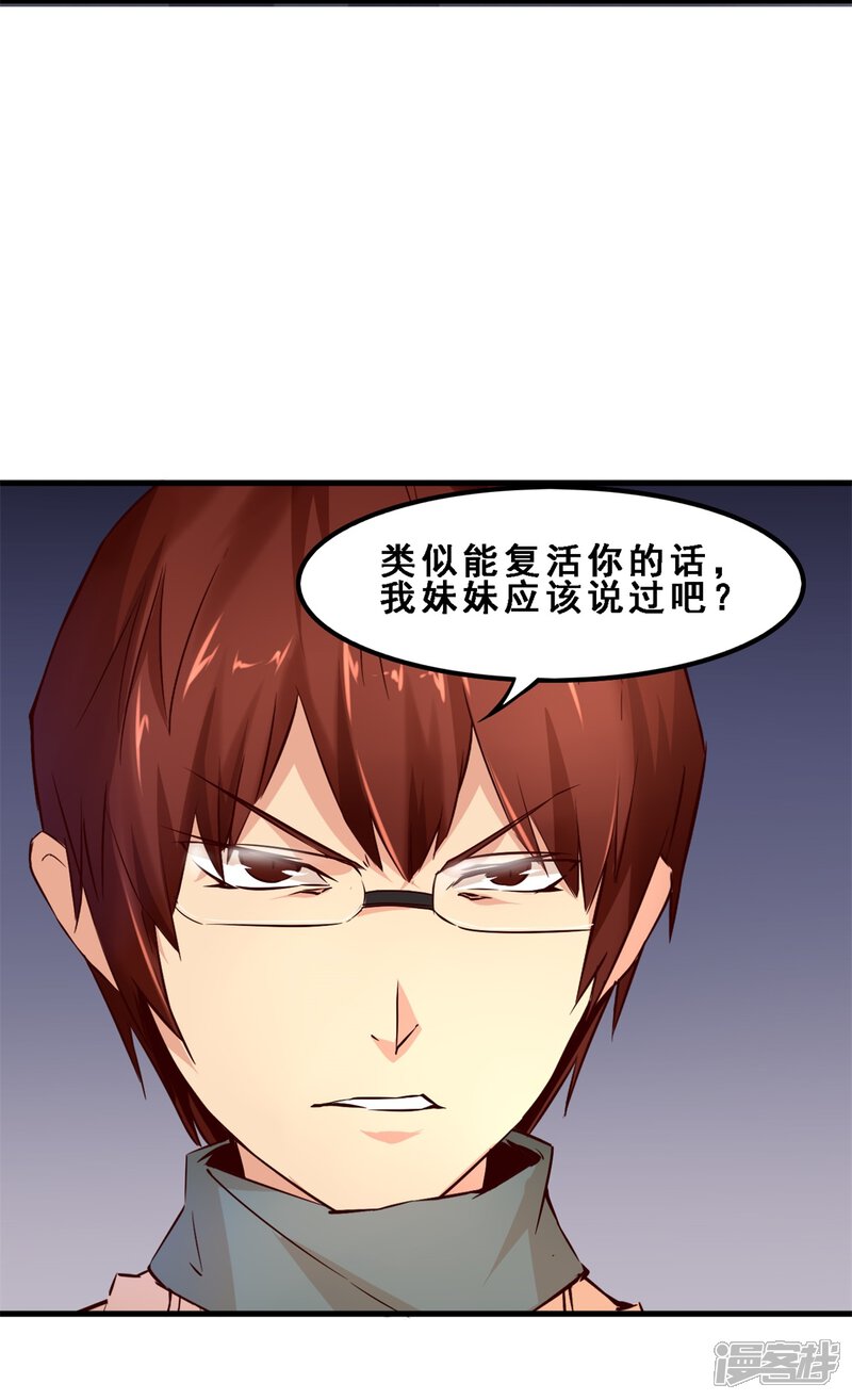 第13话同盟(下)-妹妹消失的第一百天-猫爪R（第17张）