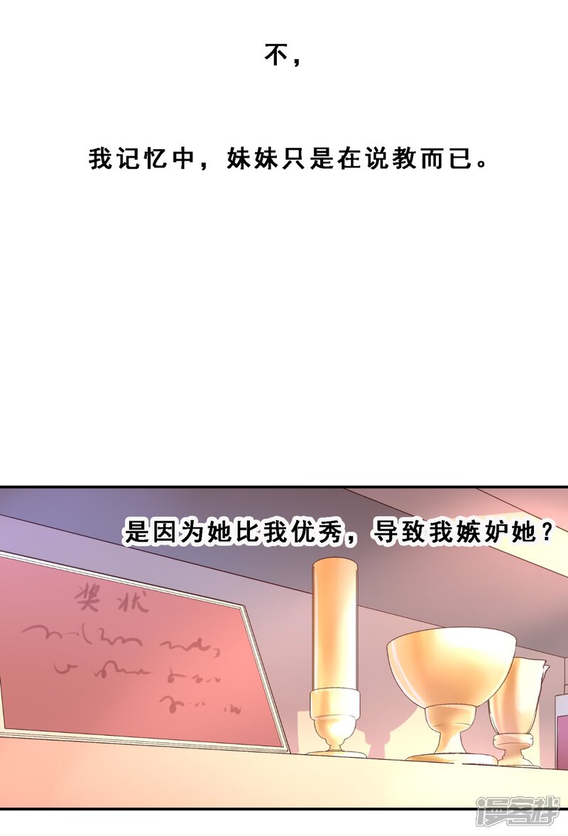 第7话一百天后(下)-妹妹消失的第一百天-猫爪R（第29张）