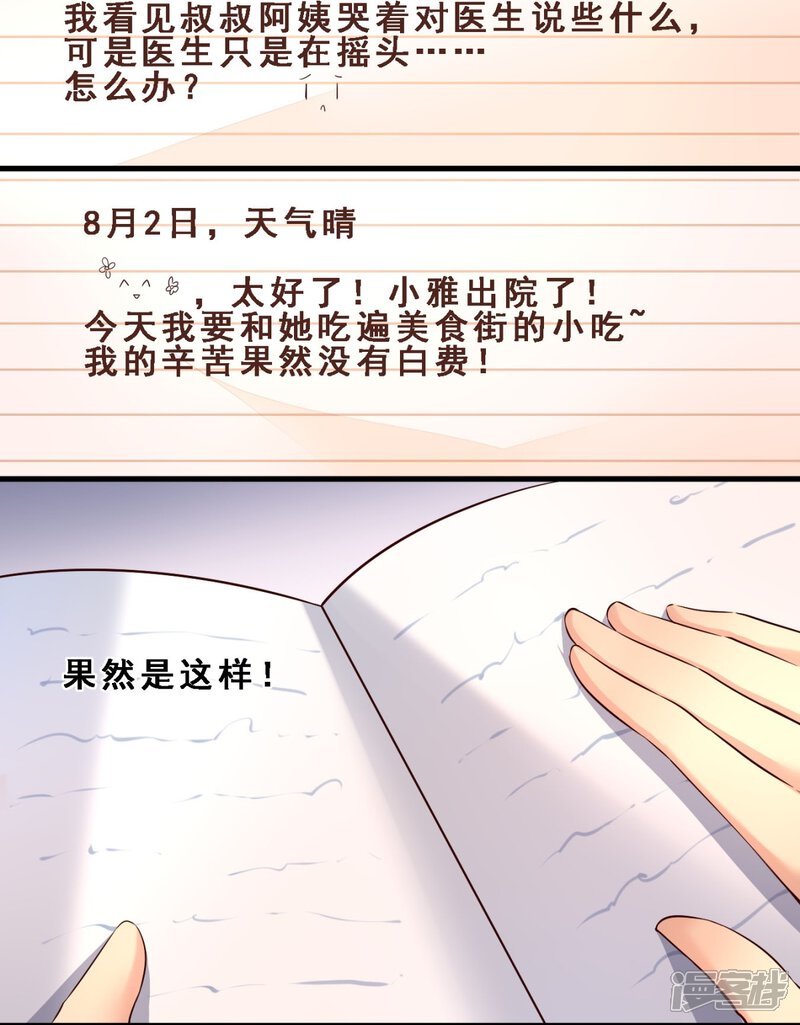 第11话预料之外(下)-妹妹消失的第一百天-猫爪R（第19张）