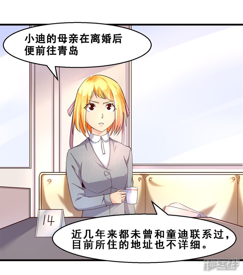 第17话故事(下)-妹妹消失的第一百天-猫爪R（第12张）