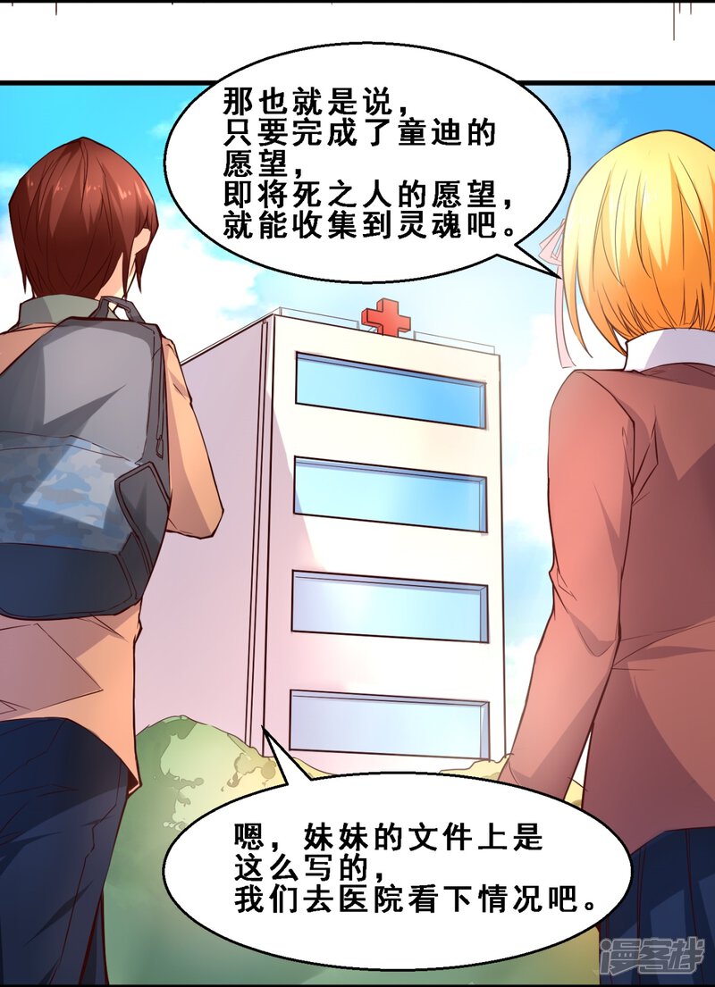 第15话死前愿望(下)-妹妹消失的第一百天-猫爪R（第14张）