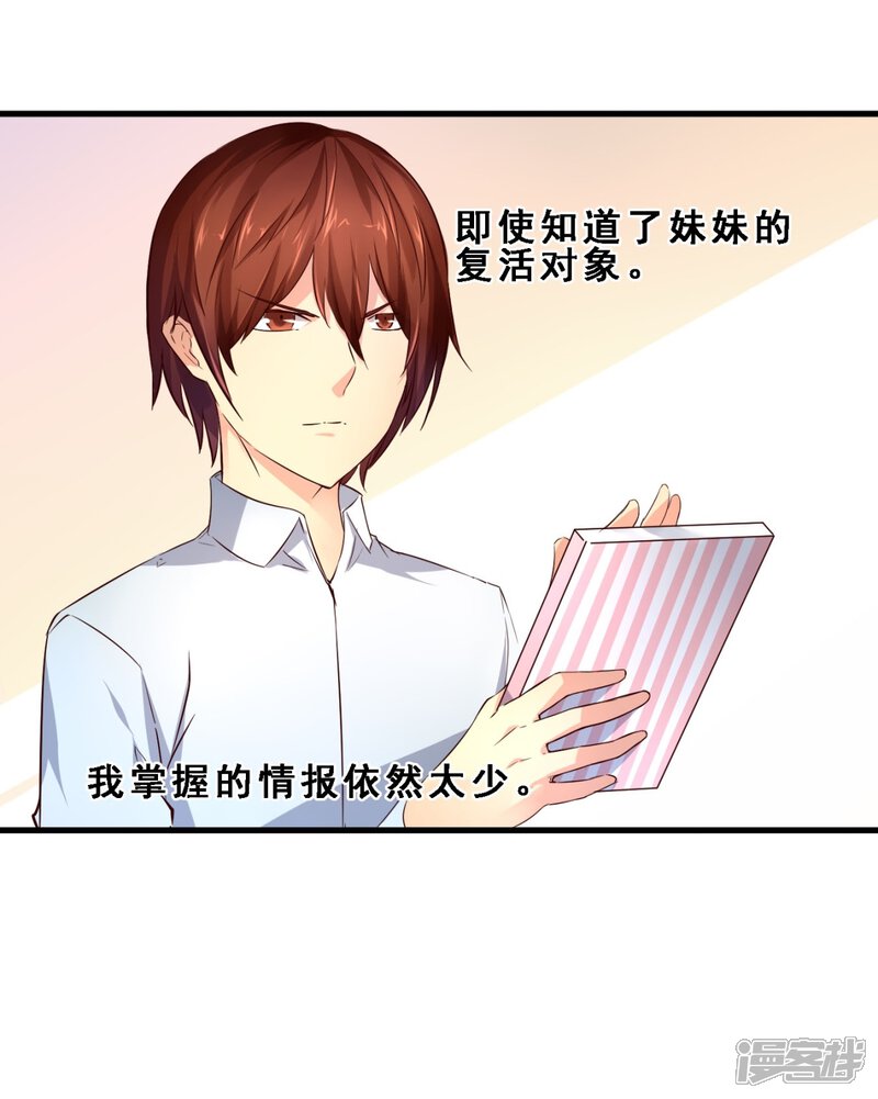 第11话预料之外(下)-妹妹消失的第一百天-猫爪R（第23张）