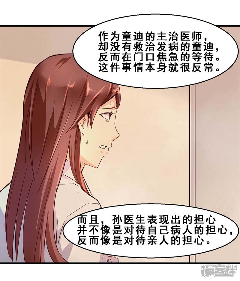 第19话真正的感动是亲情(下)-妹妹消失的第一百天-猫爪R（第12张）