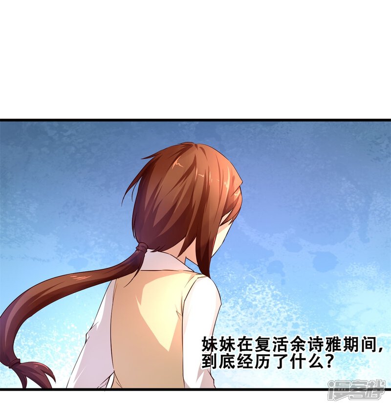 第11话预料之外(下)-妹妹消失的第一百天-猫爪R（第24张）