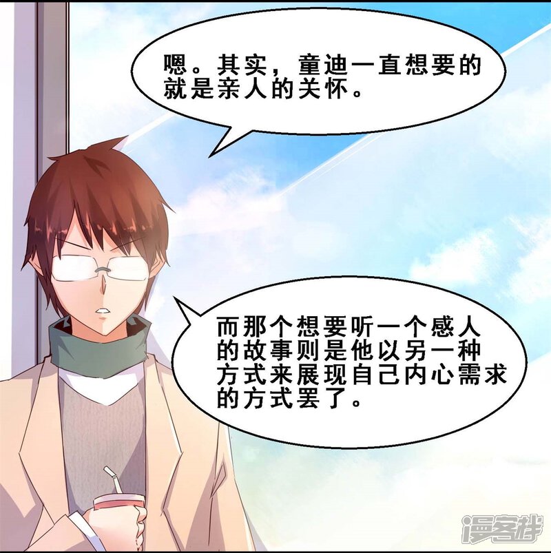 第19话真正的感动是亲情(下)-妹妹消失的第一百天-猫爪R（第14张）