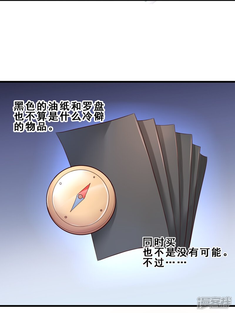 第20话死神罗盘(上)-妹妹消失的第一百天-猫爪R（第15张）