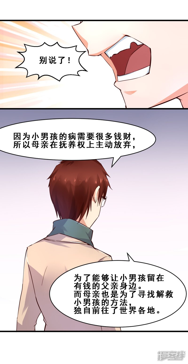 第18话真正的感动是亲情(上)-妹妹消失的第一百天-猫爪R（第19张）