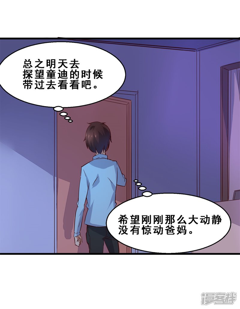 第21话死神罗盘(中)-妹妹消失的第一百天-猫爪R（第17张）