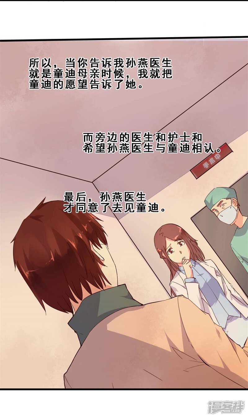 第19话真正的感动是亲情(下)-妹妹消失的第一百天-猫爪R（第15张）