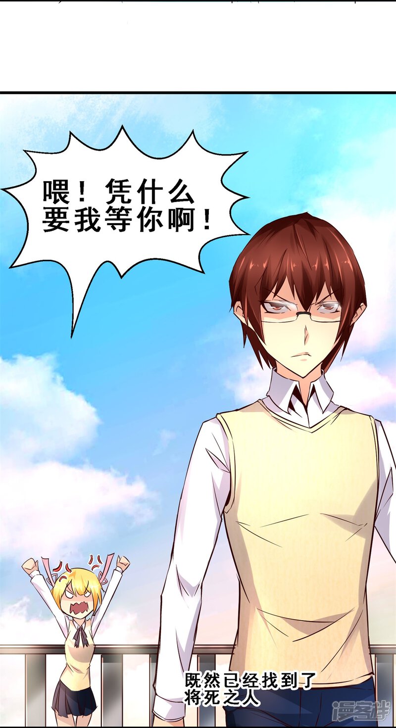 第14话死前愿望(上)-妹妹消失的第一百天-猫爪R（第24张）