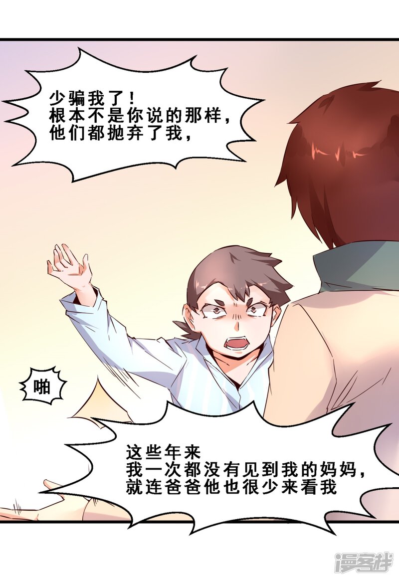 第18话真正的感动是亲情(上)-妹妹消失的第一百天-猫爪R（第24张）