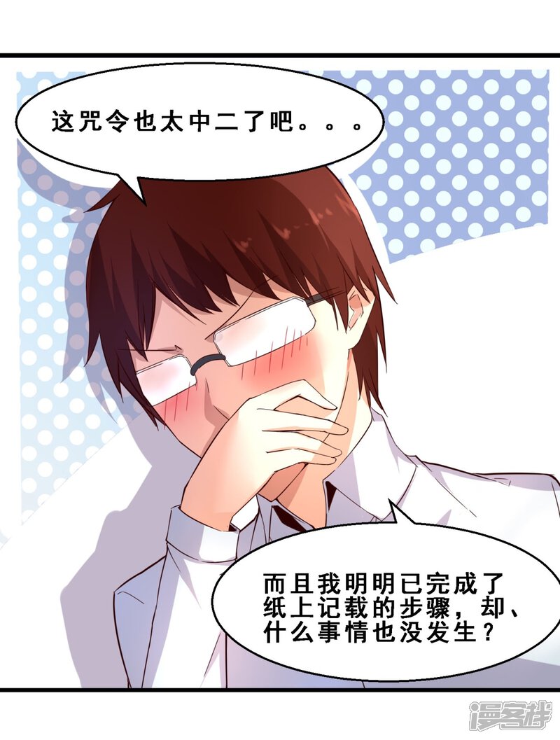 第20话死神罗盘(上)-妹妹消失的第一百天-猫爪R（第25张）