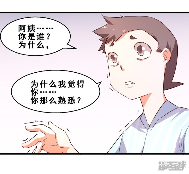 第18话真正的感动是亲情(上)-妹妹消失的第一百天-猫爪R（第29张）
