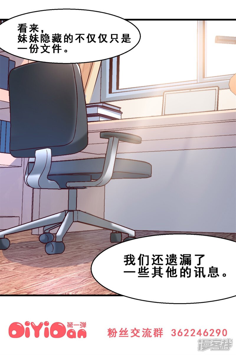 第19话真正的感动是亲情(下)-妹妹消失的第一百天-猫爪R（第25张）