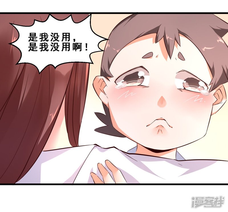 第18话真正的感动是亲情(上)-妹妹消失的第一百天-猫爪R（第32张）