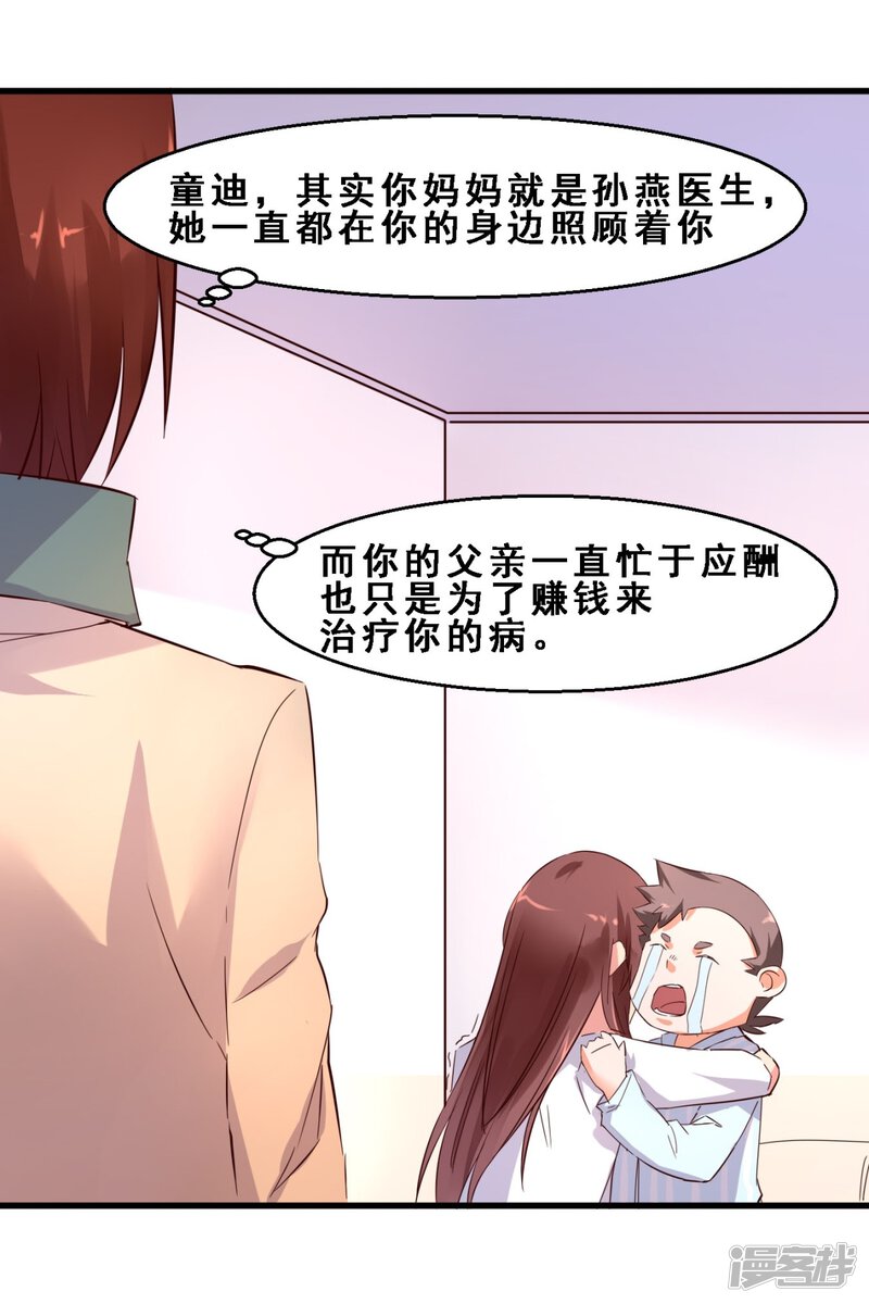 第18话真正的感动是亲情(上)-妹妹消失的第一百天-猫爪R（第34张）