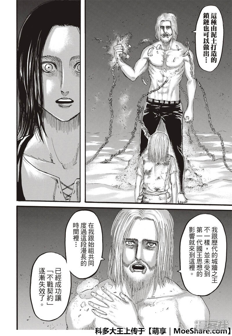 进击的巨人漫画第1话刹那 漫客栈