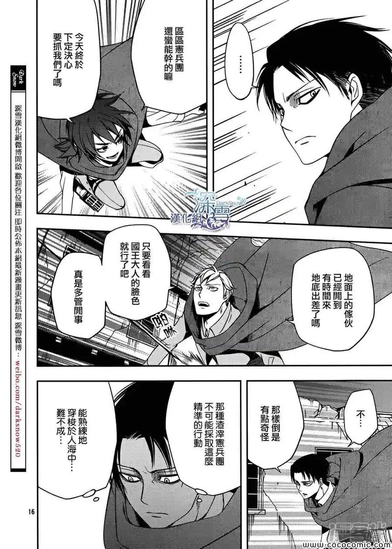 进击的巨人漫画无悔的抉择1 漫客栈 进击的巨人漫画无悔的抉择1 漫客栈