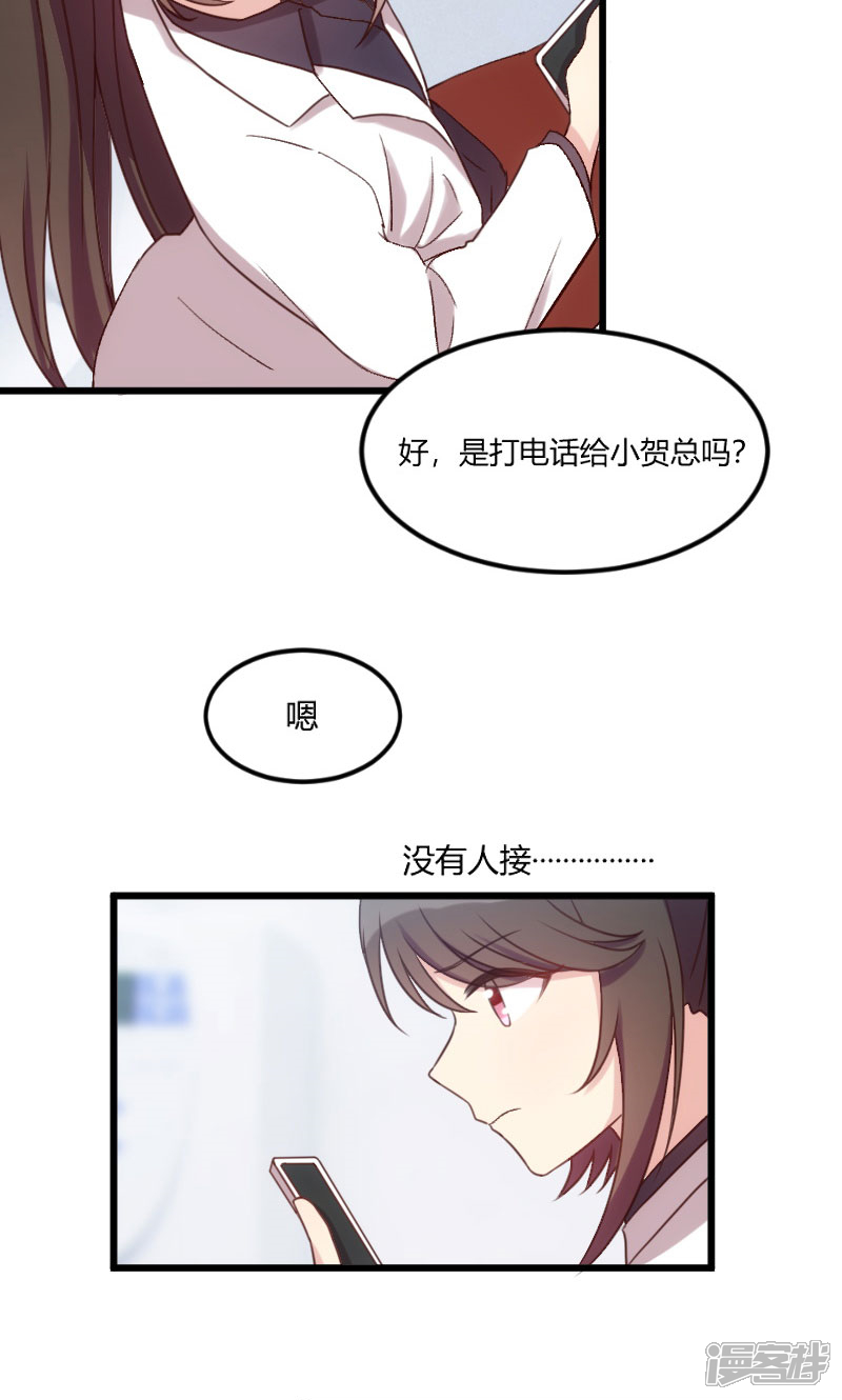 【贺少的闪婚暖妻】漫画-（第44话 受伤了？）章节漫画下拉式图片-14.jpg