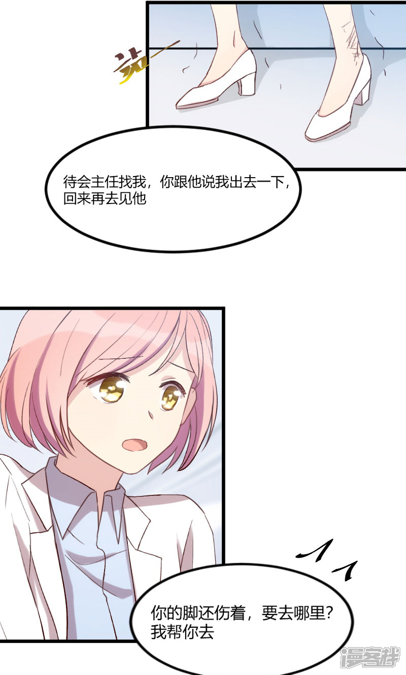 【贺少的闪婚暖妻】漫画-（第44话 受伤了？）章节漫画下拉式图片-15.jpg