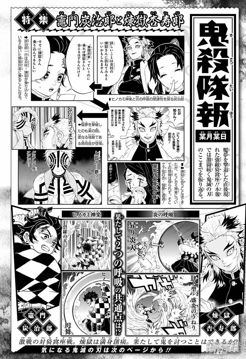 鬼灭之刃漫画第65话胜者为谁 漫客栈