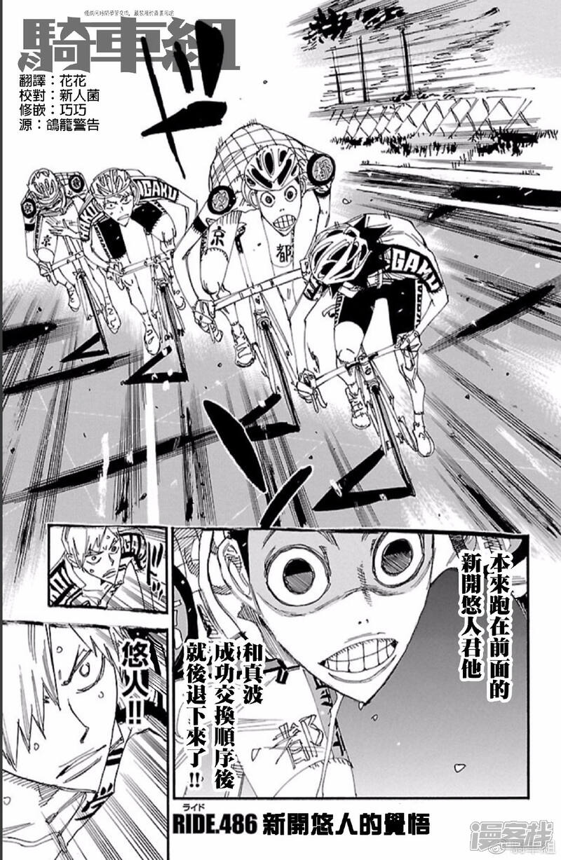 飙速宅男漫画第486话新開悠人的覺悟 漫客栈 飙速宅男漫画第486话新開悠人的覺悟 漫客栈