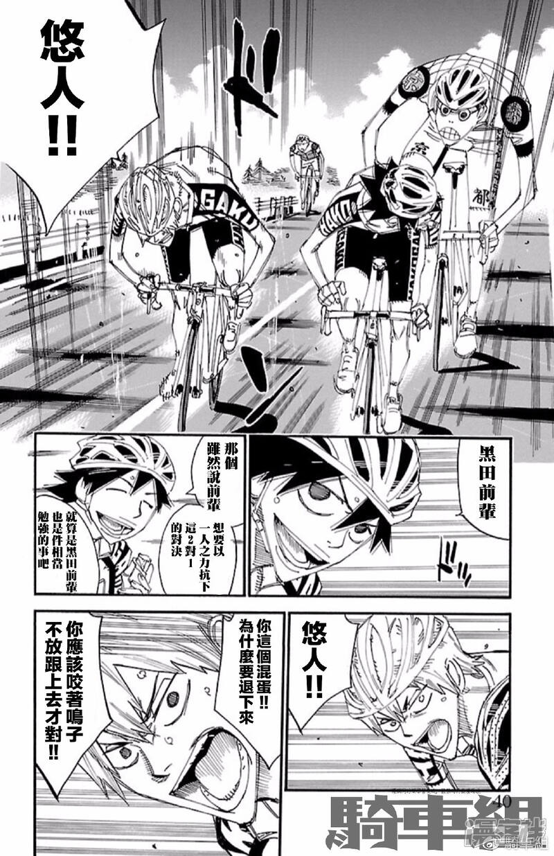 飙速宅男漫画第486话新開悠人的覺悟 漫客栈 飙速宅男漫画第486话新開悠人的覺悟 漫客栈