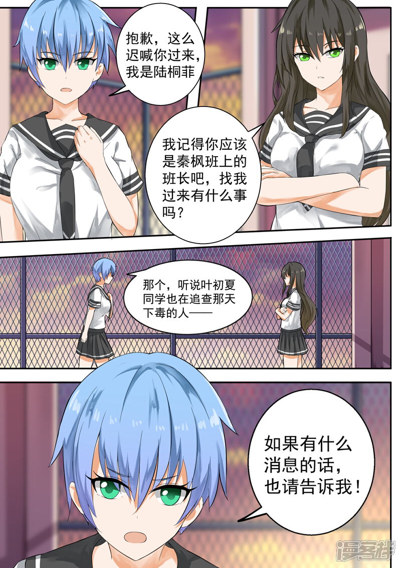 第118话你对秦枫是怎么想的？-女子学院的男生-触岛漫画（第1张）