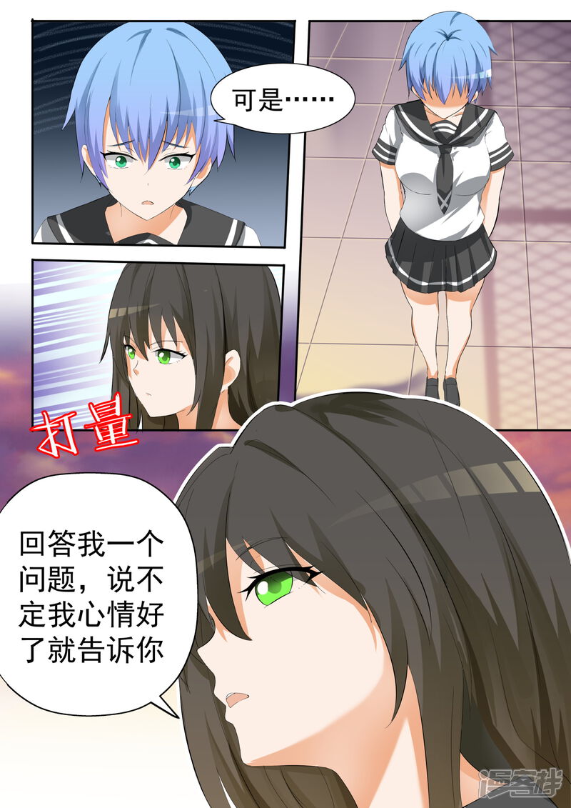 第118话你对秦枫是怎么想的？-女子学院的男生-触岛漫画（第3张）