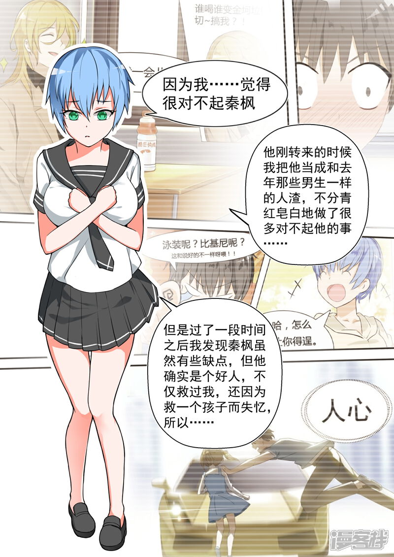 第118话你对秦枫是怎么想的？-女子学院的男生-触岛漫画（第6张）