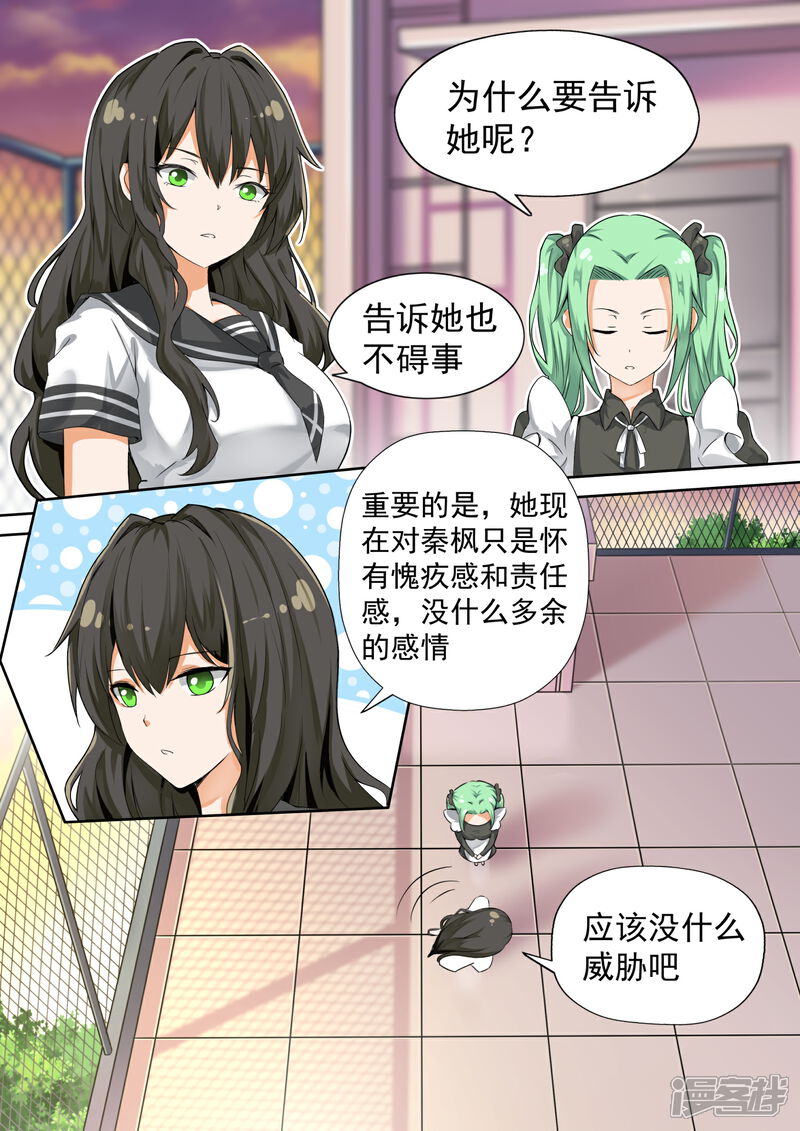 第118话你对秦枫是怎么想的？-女子学院的男生-触岛漫画（第10张）