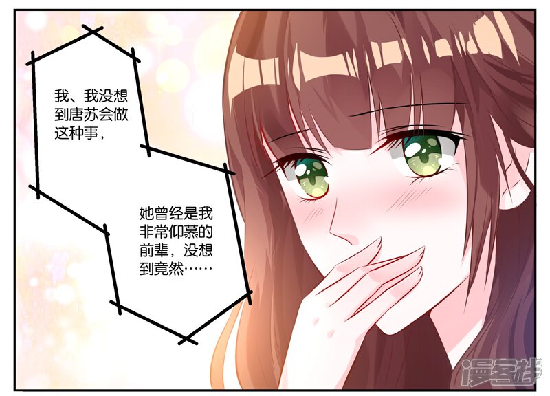 第1话-我被总裁黑上了！-源创优加（第8张）